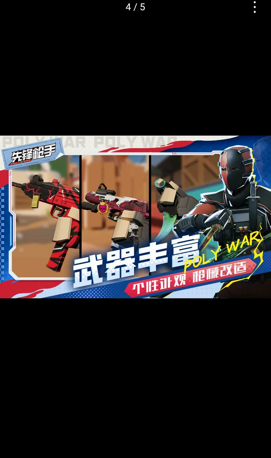 �ȷ�ǹ��Polywar��ս(��������ȷ�ǹ��)v1.01 ��Ѱ��ͼ