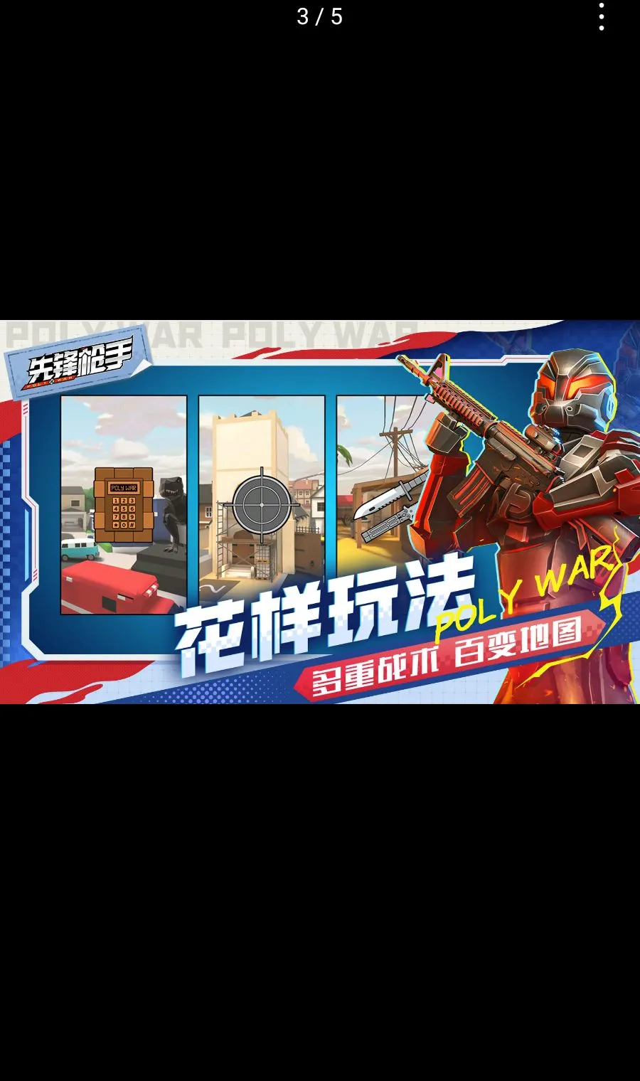 �ȷ�ǹ��Polywar��ս(��������ȷ�ǹ��)v1.01 ��Ѱ��ͼ