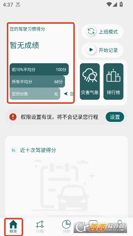 �շ򰲼�(��ʻ������������)v1.1.4.8 �ٷ������ͼ