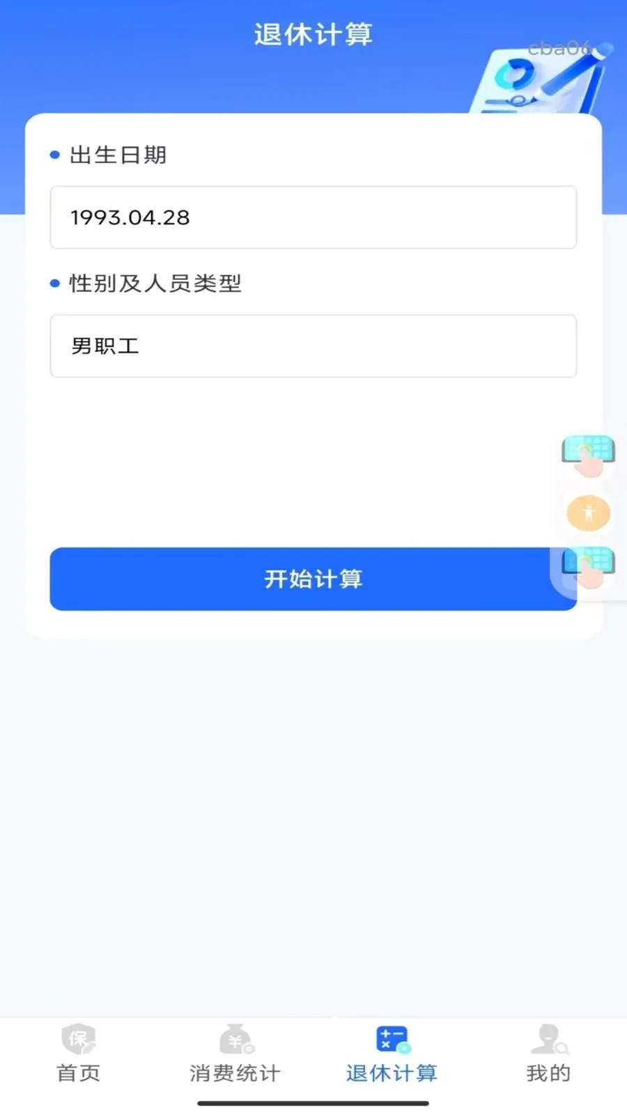 �籣���ϼ���ܼ�(����滮����)v1.0.0 �ֻ����ͼ