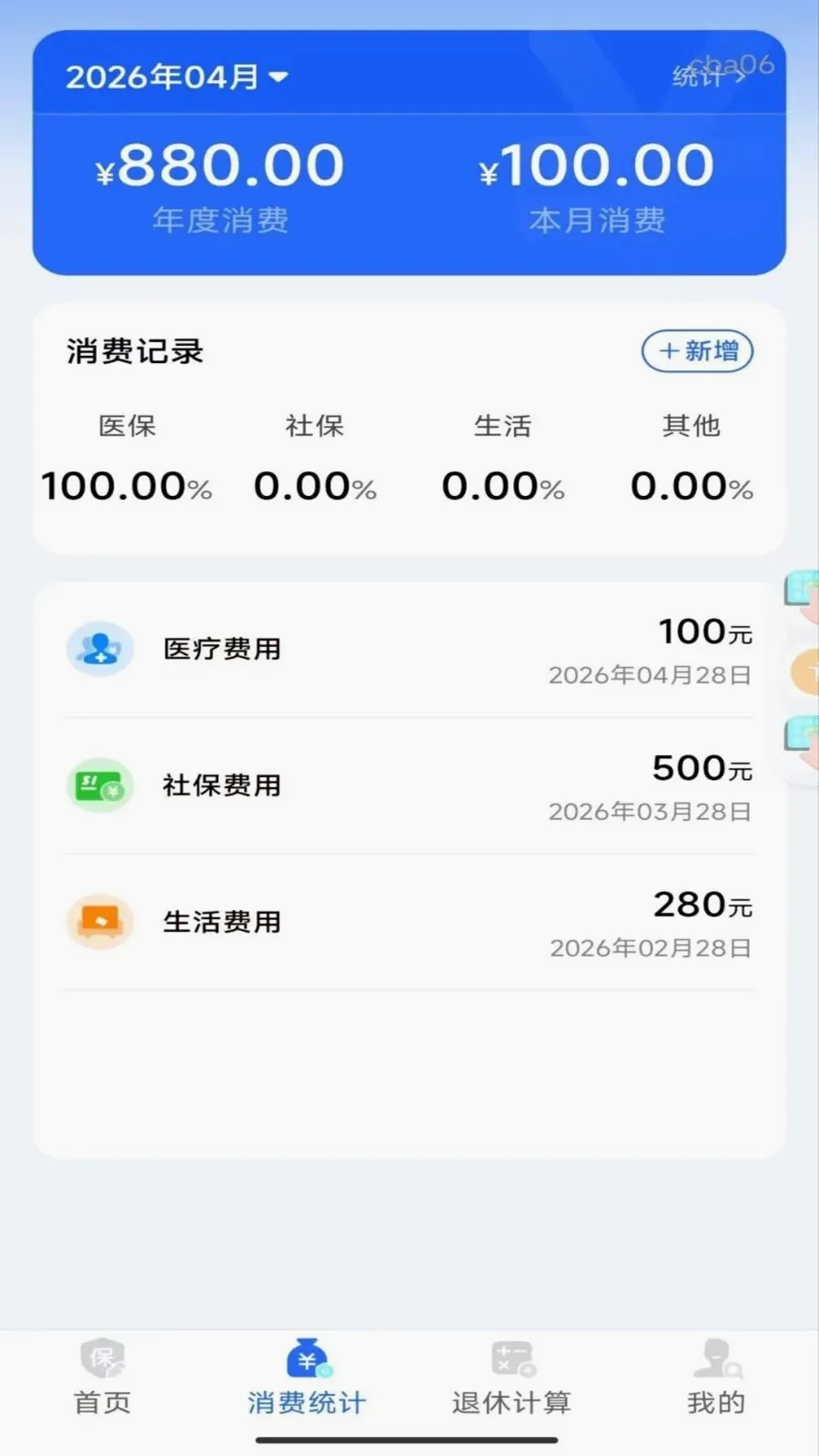 �籣���ϼ���ܼ�(����滮����)v1.0.0 �ֻ����ͼ