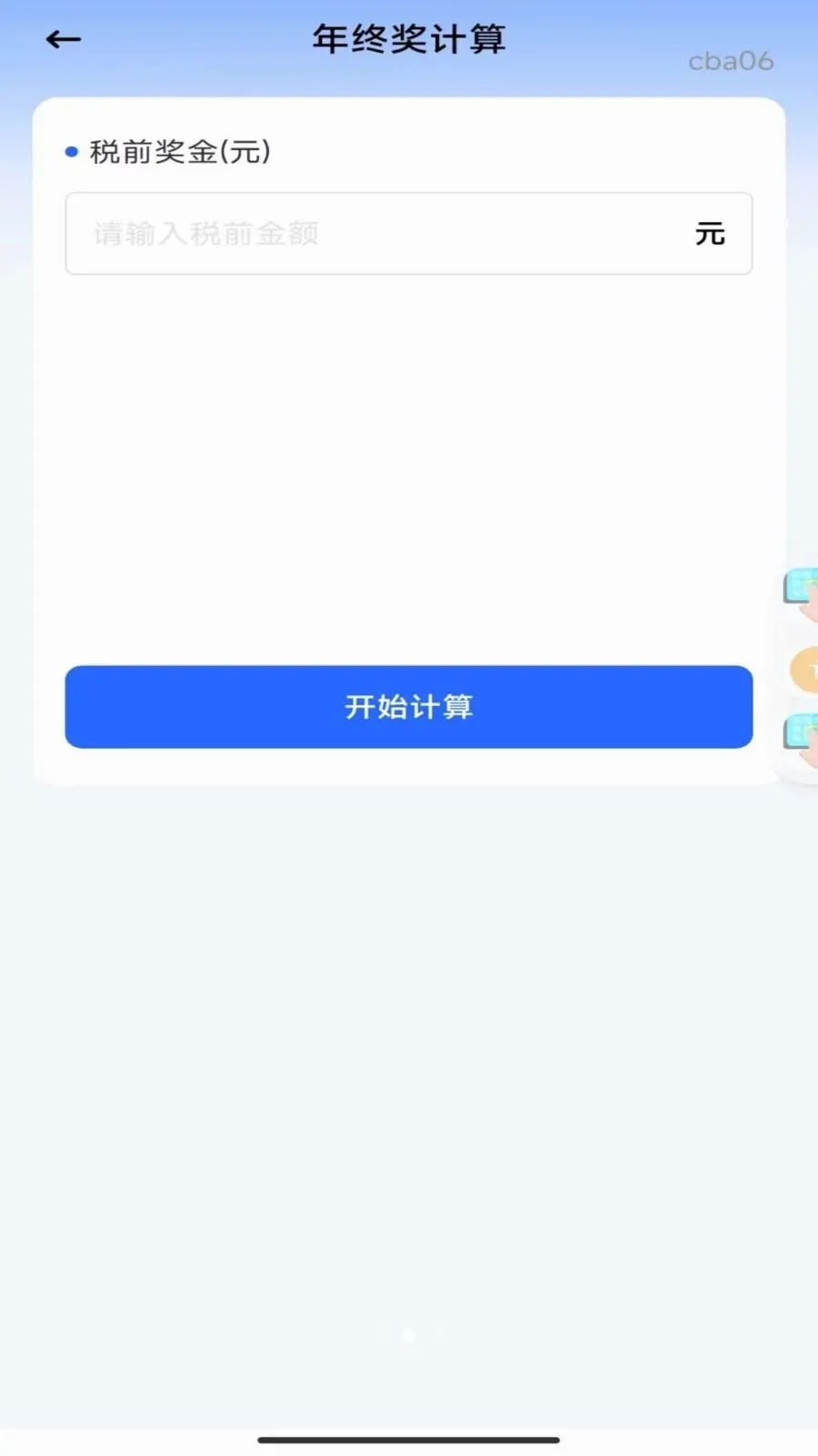 �籣���ϼ���ܼ�(����滮����)v1.0.0 �ֻ����ͼ