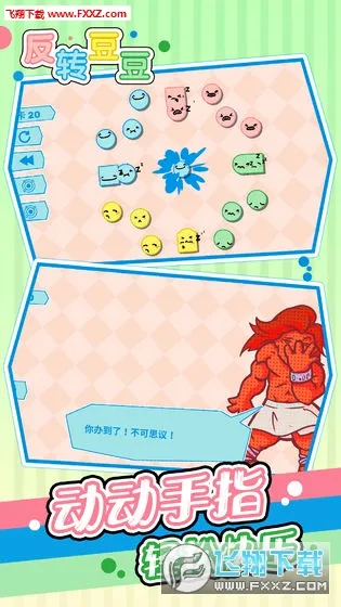 ��ת����(����������Ϸ)v1.0.0 ��׿���ͼ