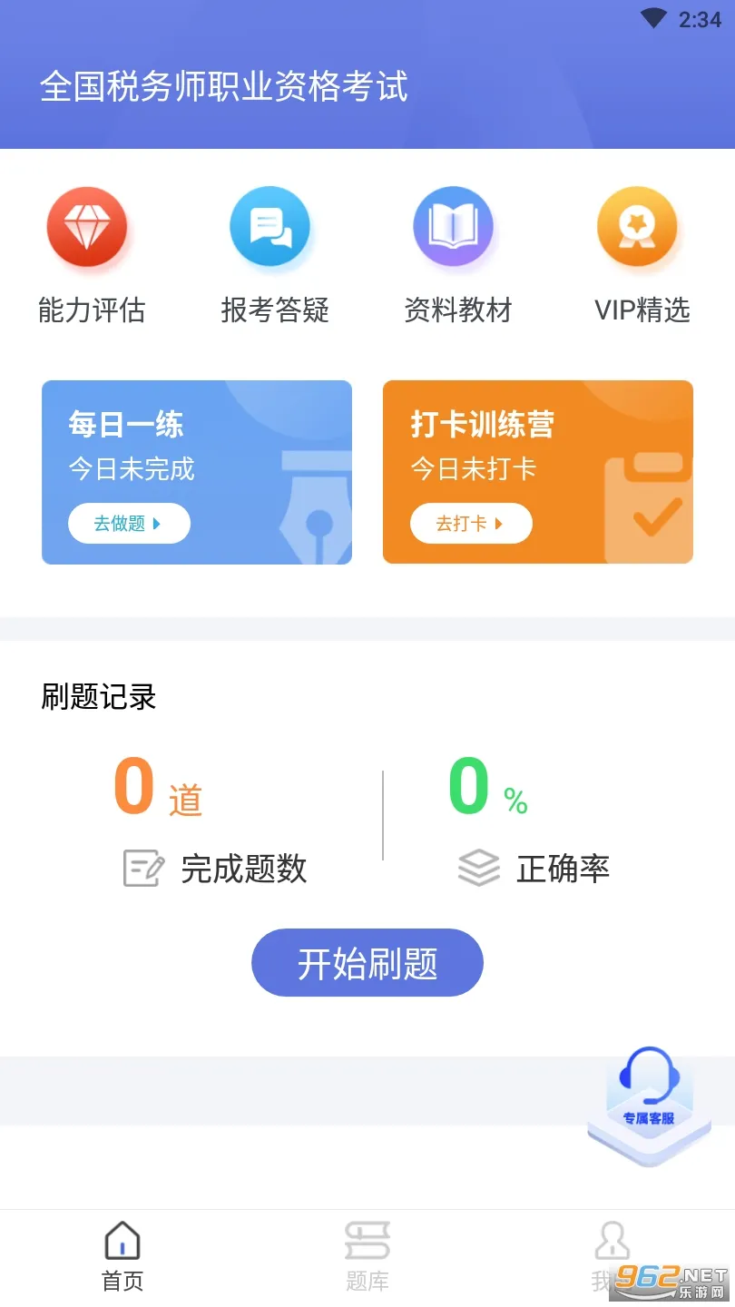 ˰��ʦ���(˰��ʦ��������)v1.1 �ٷ������ͼ
