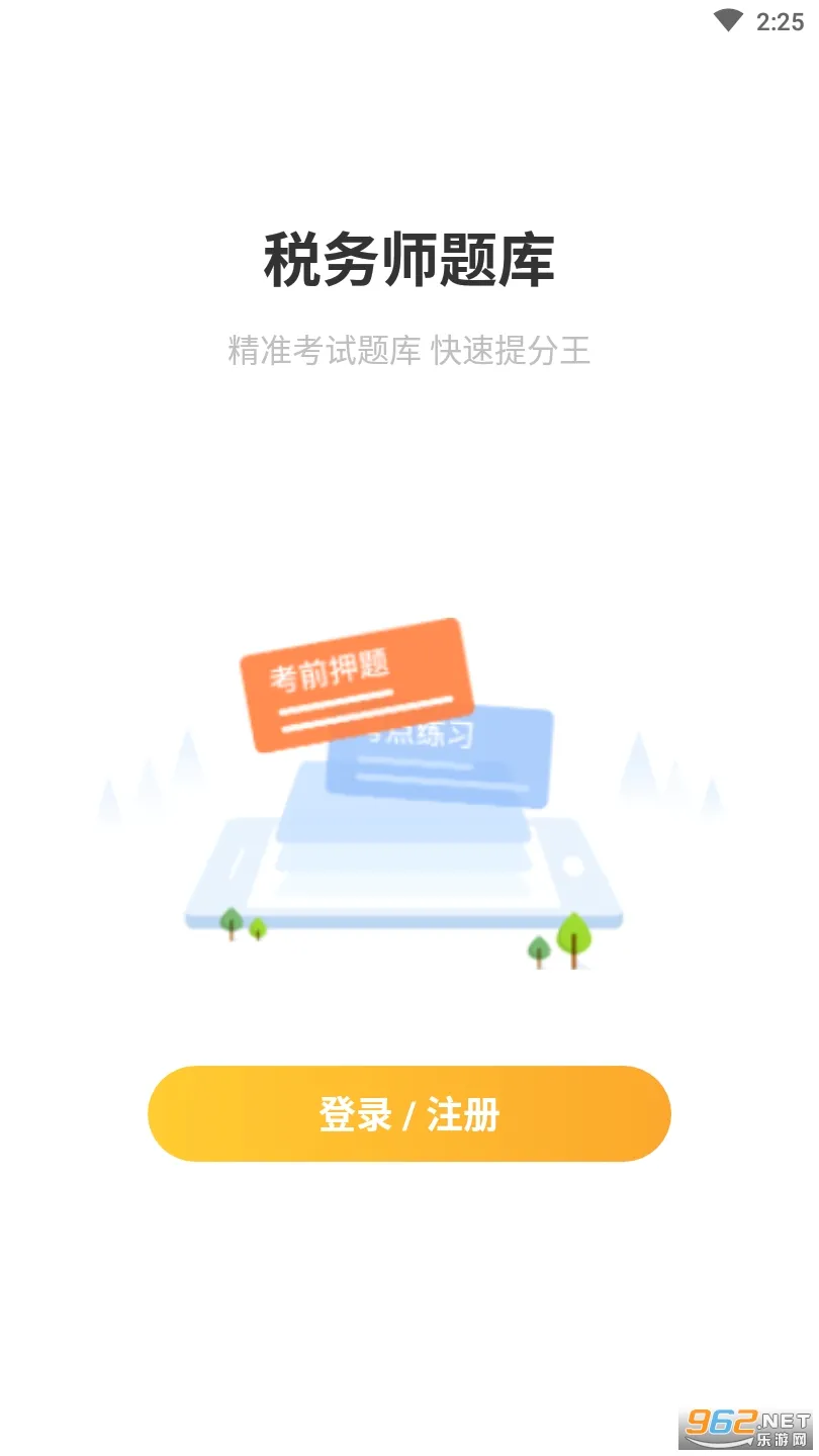 ˰��ʦ���(˰��ʦ��������)v1.1 �ٷ������ͼ
