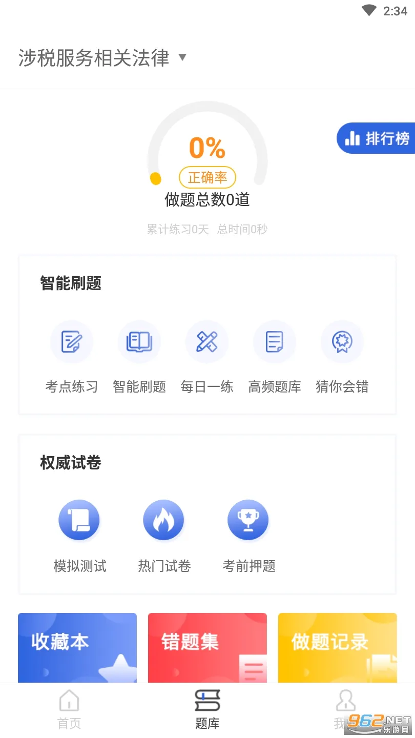 ˰��ʦ���(˰��ʦ��������)v1.1 �ٷ������ͼ