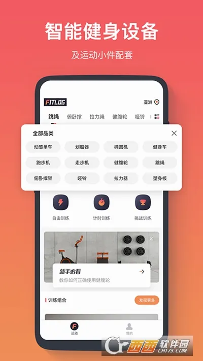 FITLOG(������������)v2.5.1 �ֻ����ͼ