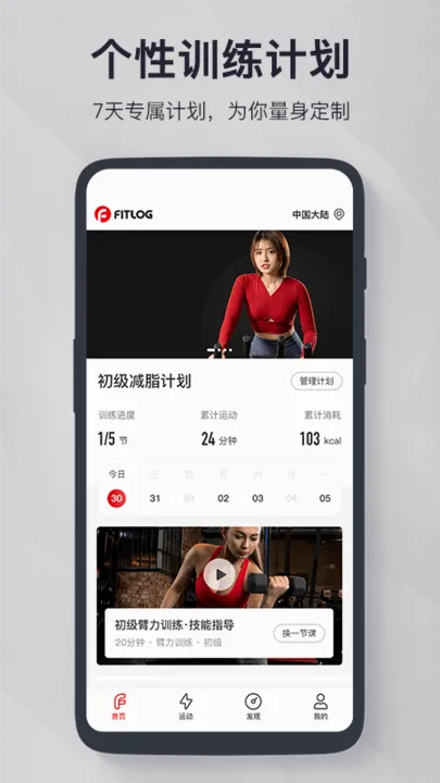 FITLOG(������������)v2.5.1 �ֻ����ͼ