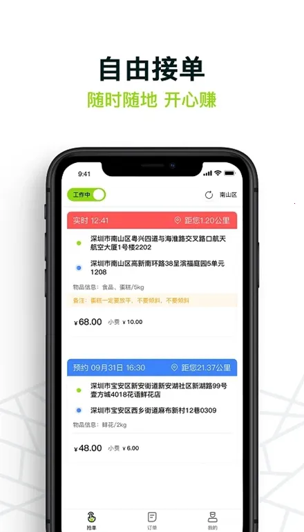 ��С������Ա(���ͽӵ�APP)v3.1.9 �ֻ����ͼ