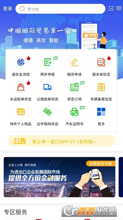 ���ϵ�һ����(����ó�׷���ƽ̨)v1.3.1 �ֻ����ͼ