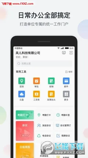 �ǰ칫2026���°汾v6.6.6 ��Ѱ��ͼ