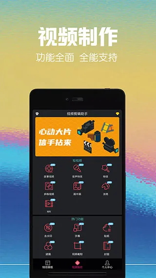 ��Ƶ�༭����(��Ƶ��������)v11.2 �ֻ����ͼ