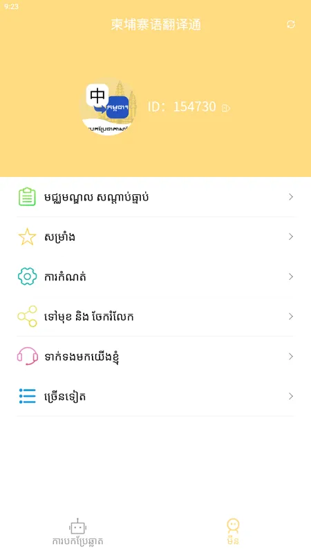����կ�﷭��ͨ(�����﷭�빤��)v1.4.0 �ֻ����ͼ