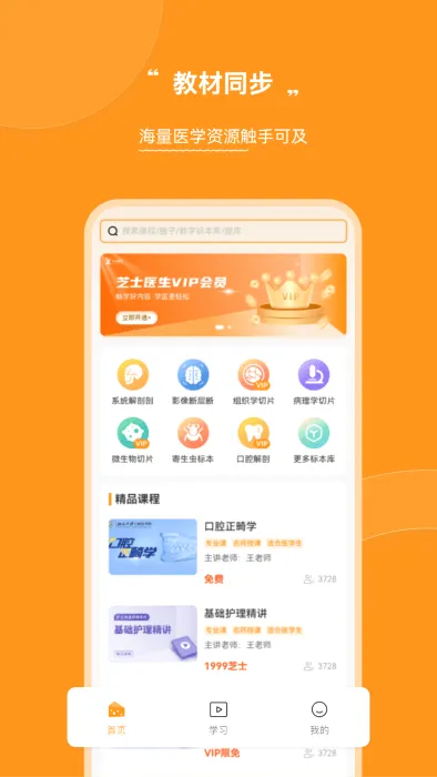 ֥ʿҽ����׿���ֻ���v3.0.30 �ٷ������ͼ