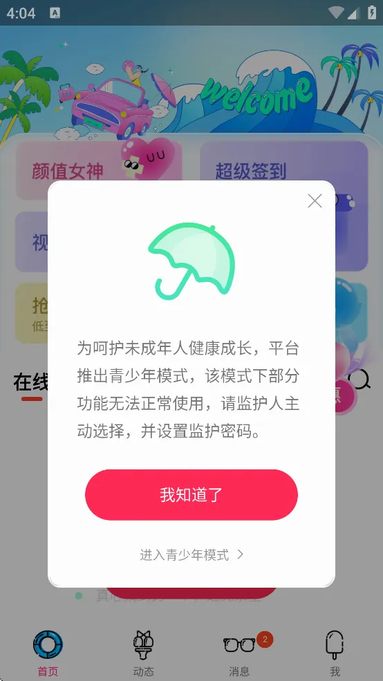 ����(��������ƽ̨)v2.3.2 �ֻ����ͼ