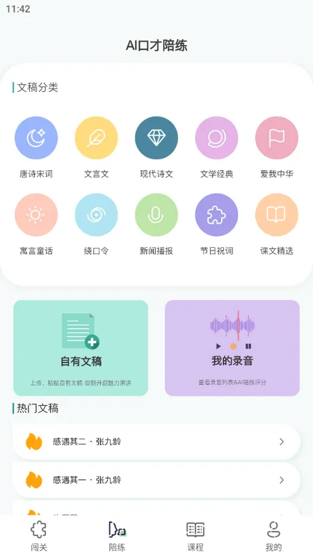 ΢��˵(��˵ѵ������)v1.5.70 ��׿���ͼ