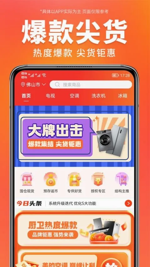 ������ѡ(�ҵ繺��ƽ̨)v3.6.5 ��Ѱ��ͼ