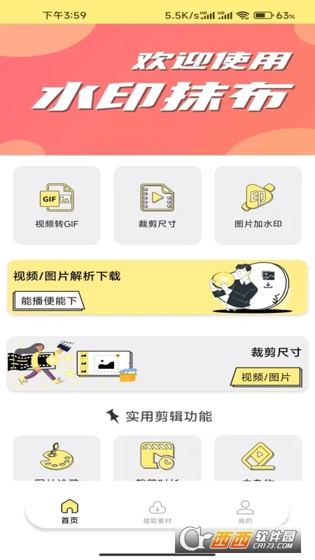 ˮӡĨ��(ȥˮӡ�༭����)v1.0.7 �ֻ����ͼ