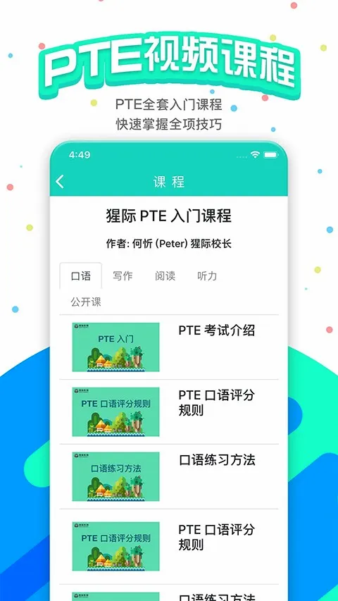 PTE�ɼʿ���(PTE��������)v11.4.1 �ٷ������ͼ