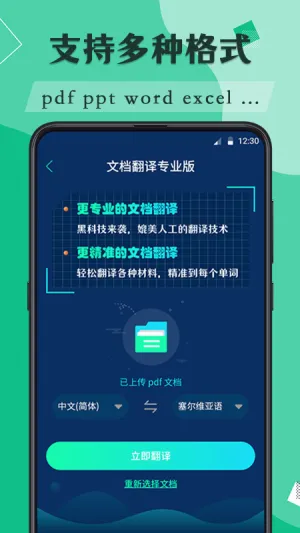 iTranslator�����ֻ���v3.3.11 �ֻ����ͼ