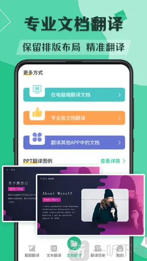 iTranslator最新手机版 iTranslator最新手机版