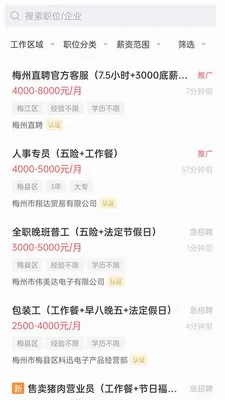 ÷��ֱƸ(÷����ְ��Ƹ)v3.0.9 �ٷ������ͼ