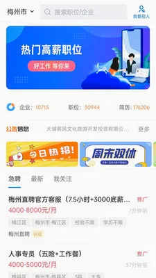 ÷��ֱƸ(÷����ְ��Ƹ)v3.0.9 �ٷ������ͼ