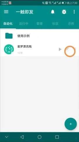 һ�������Զ���(�Զ����ű�����)v2.9.6 �ֻ����ͼ