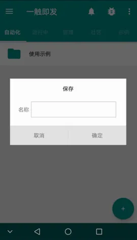 һ�������Զ���(�Զ����ű�����)v2.9.6 �ֻ����ͼ