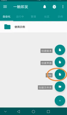 һ�������Զ���(�Զ����ű�����)v2.9.6 �ֻ����ͼ