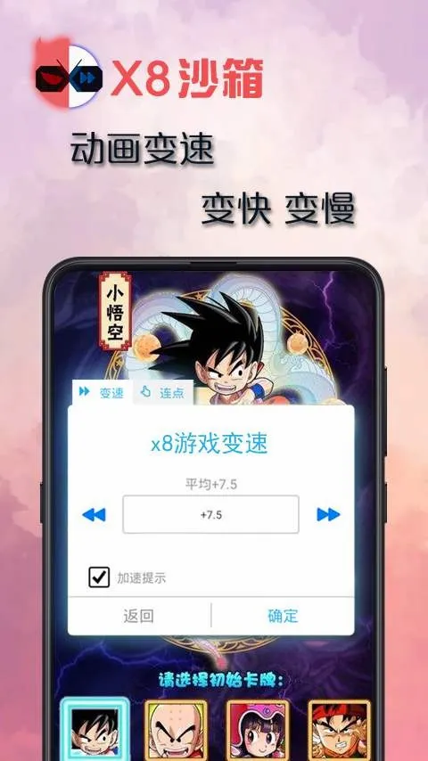 X8��׿ɳ��ɰ�(��׿���������)v0.7.6.4.23-64cn �ֻ����ͼ