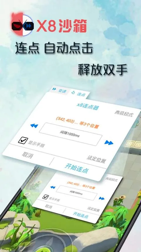 X8��׿ɳ��ɰ�(��׿���������)v0.7.6.4.23-64cn �ֻ����ͼ