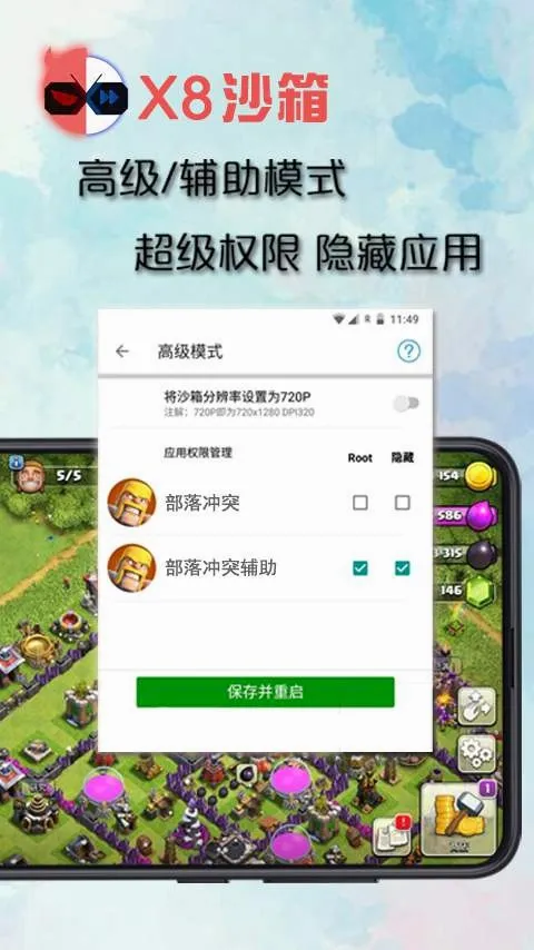 X8��׿ɳ��ɰ�(��׿���������)v0.7.6.4.23-64cn �ֻ����ͼ