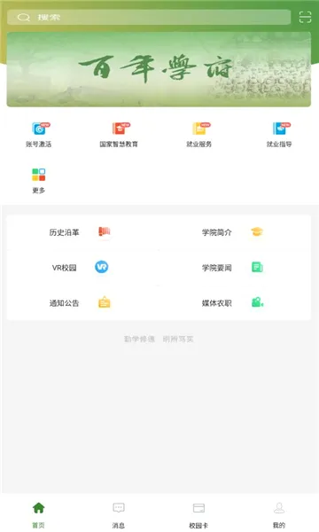 ����ũְ(�ǻ�У԰����)v6.5.23.0612 ��Ѱ��ͼ