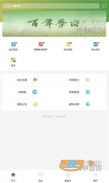 ����ũְ(�ǻ�У԰����)v6.5.23.0612 ��Ѱ��ͼ