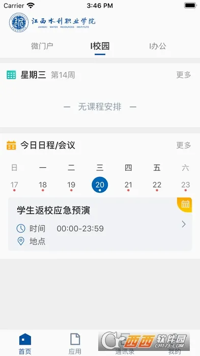 ����ˮ��ְҵѧԺ2026�ٷ����°汾vJXSL_3.2.0 �ֻ����ͼ
