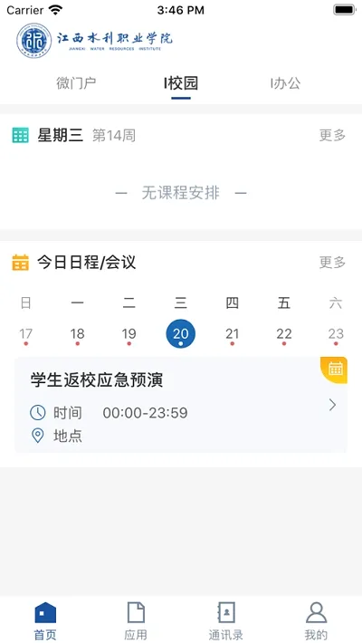 ����ˮ��ְҵѧԺ2026�ٷ����°汾vJXSL_3.2.0 �ֻ����ͼ