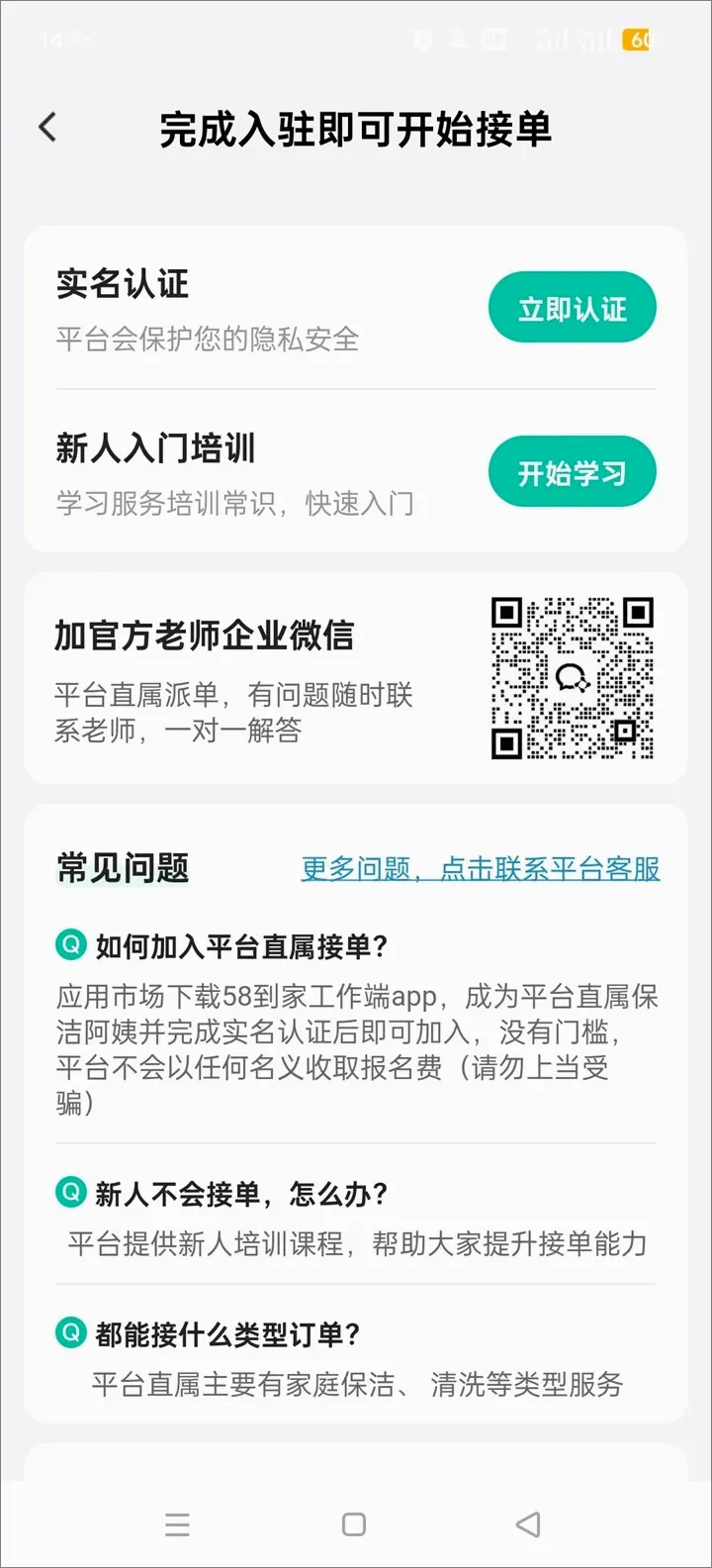 58到家工作端安卓版手机版 58到家工作端安卓版手机版