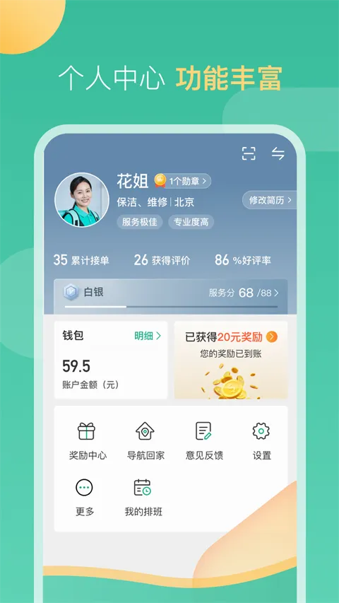58到家工作端安卓版手机版 58到家工作端安卓版手机版