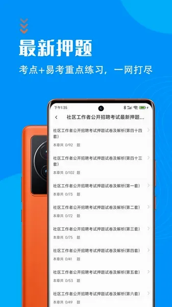 社区工作者智题库(社工考试练题软件) 社区工作者智题库(社工考试练题软件)