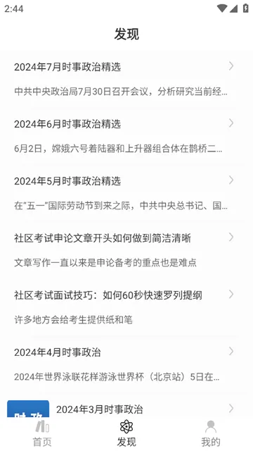 社区工作者智题库(社工考试练题软件) 社区工作者智题库(社工考试练题软件)