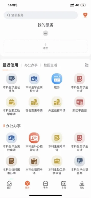 郑州大学移动校园2026官方最新版本 郑州大学移动校园2026官方最新版本
