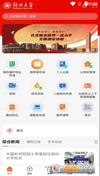 郑州大学移动校园2026官方最新版本 郑州大学移动校园2026官方最新版本