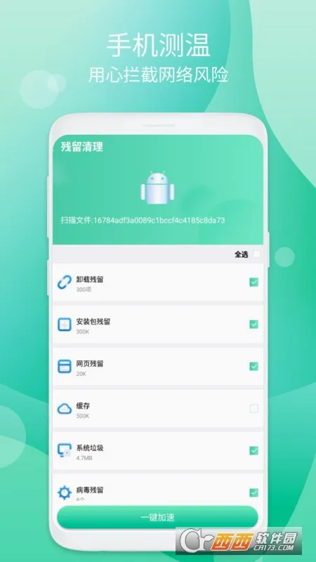 音节清理(手机清理工具) 音节清理(手机清理工具)