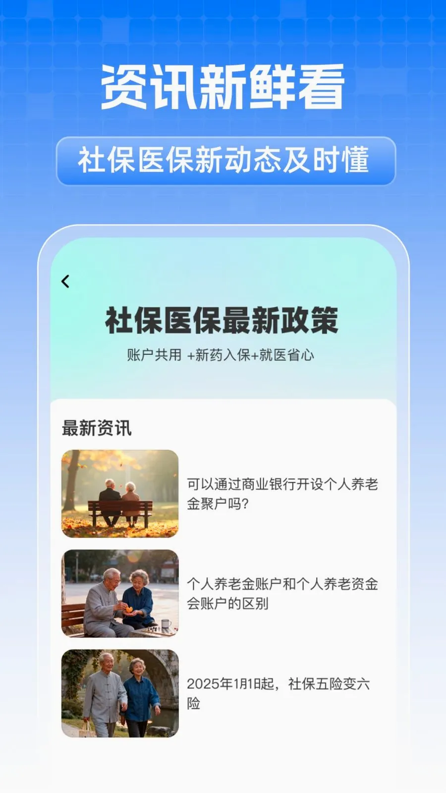ȫ���籣���˼���(�籣ҽ����������)v1.0.1 ��Ѱ��ͼ
