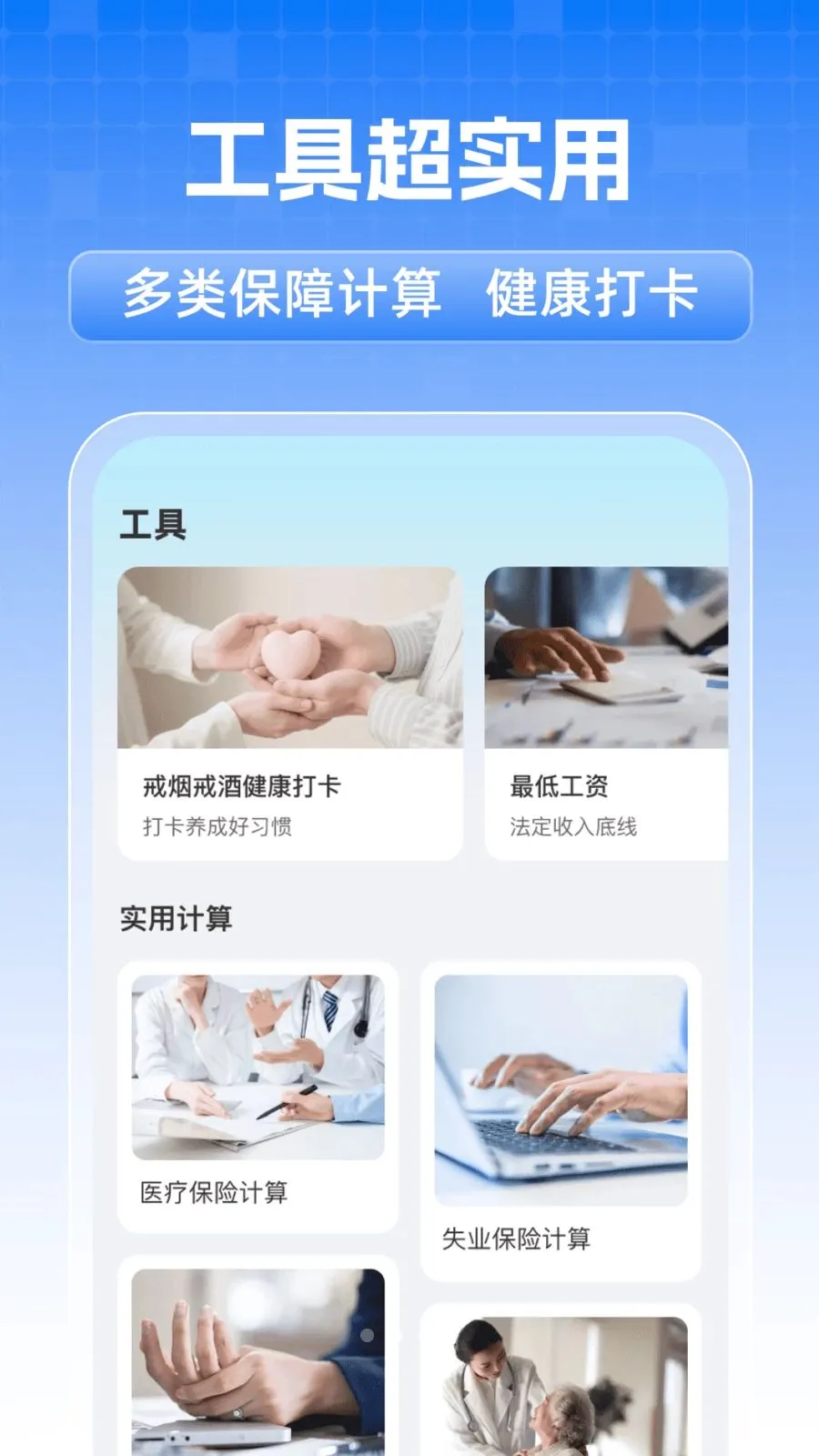 ȫ���籣���˼���(�籣ҽ����������)v1.0.1 ��Ѱ��ͼ