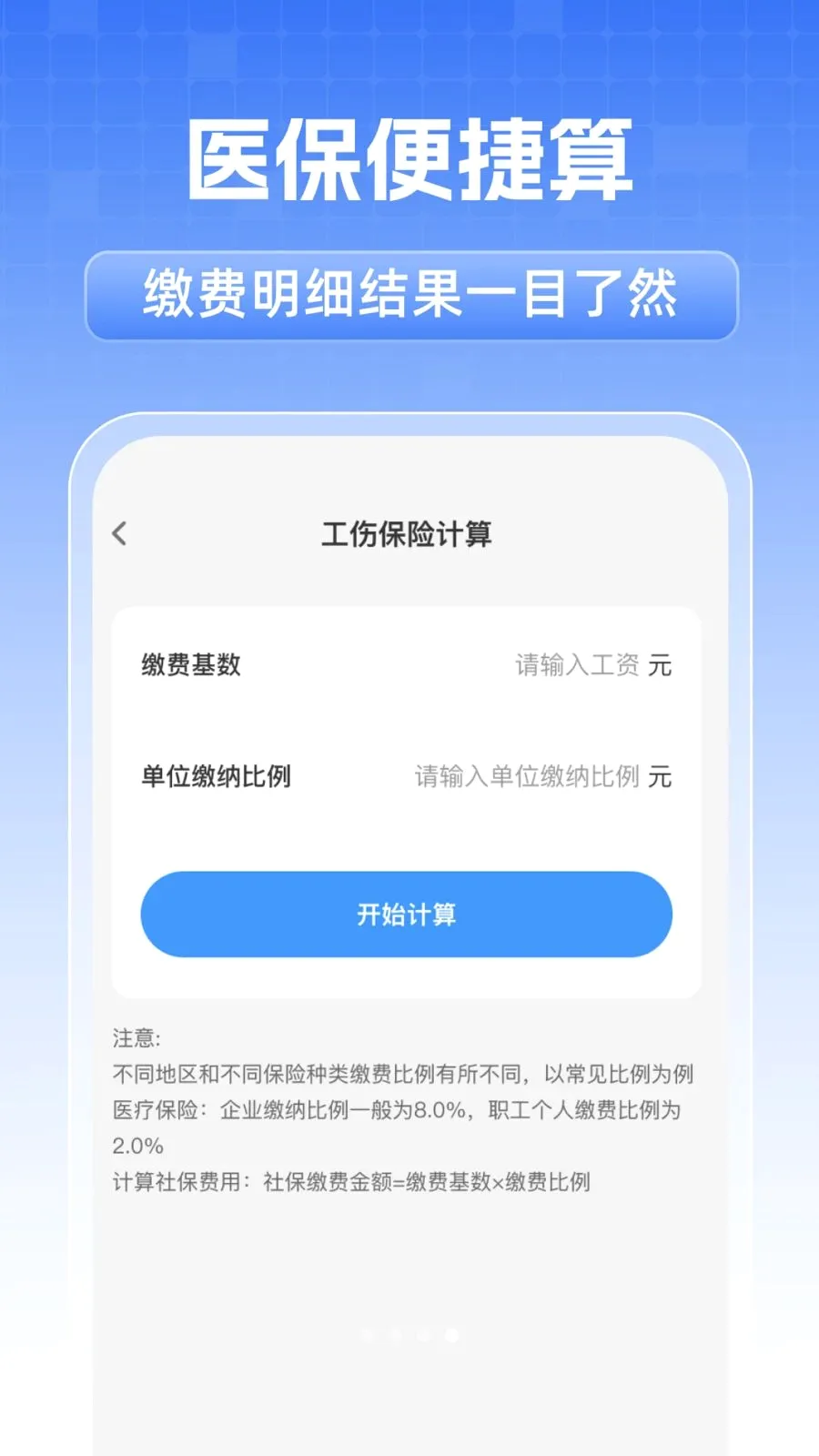 ȫ���籣���˼���(�籣ҽ����������)v1.0.1 ��Ѱ��ͼ