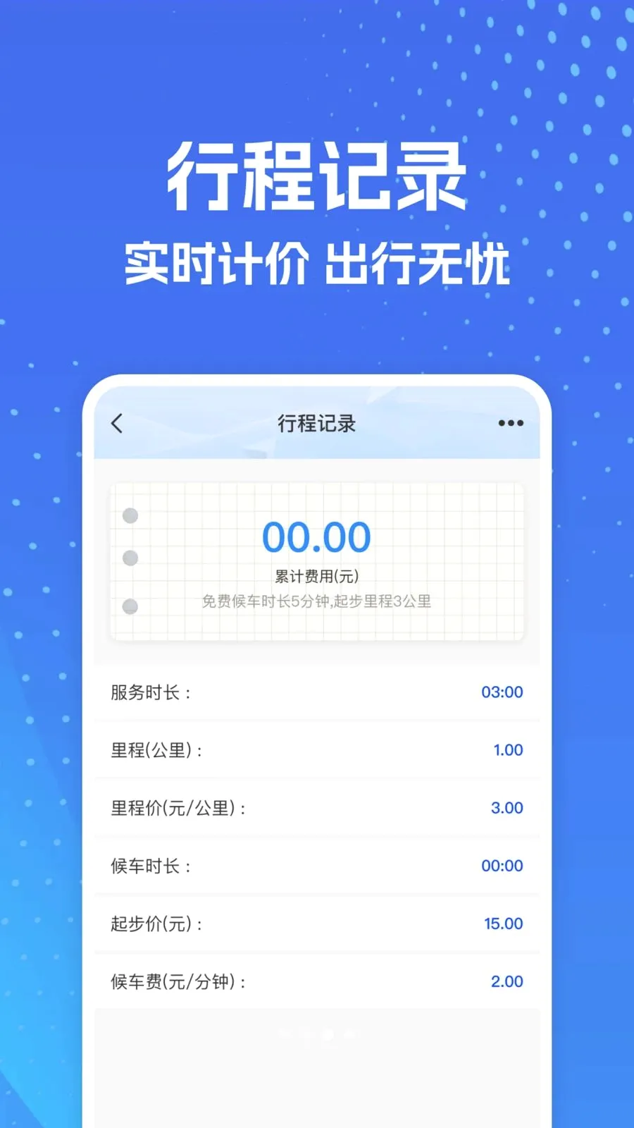 ���⳵ʵʱ����������ֻ���v1.0.0 ��׿���ͼ