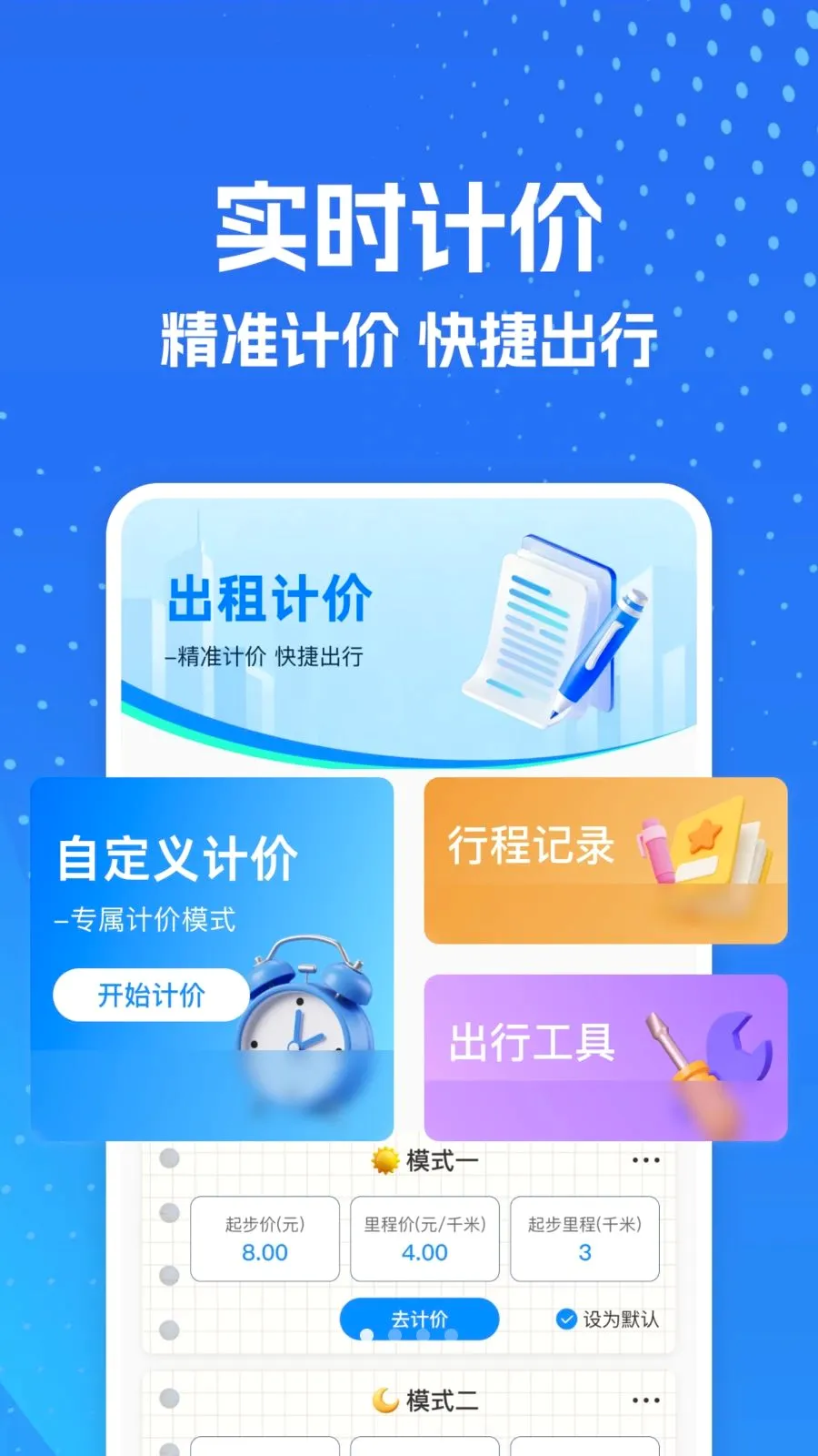 ���⳵ʵʱ����������ֻ���v1.0.0 ��׿���ͼ