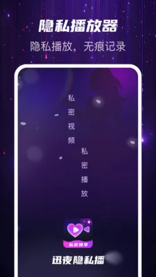 Ѹҹ��˽��(˽���ļ�����)v1.0.0 �ٷ������ͼ